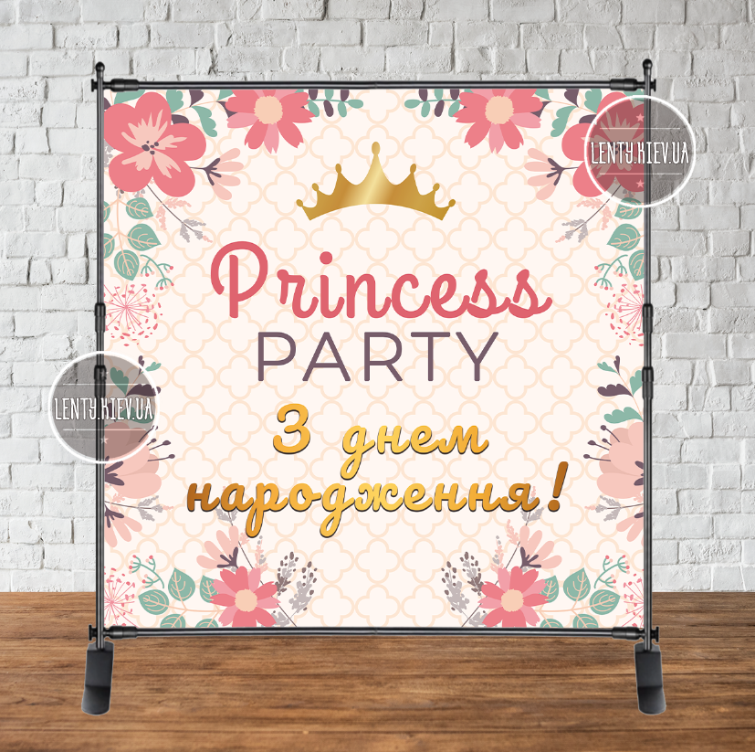 Банер 2х2м знизу - "Princess party" - Фотозона (вініловий) на день народження (без каркасу) -