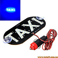 Табличка TAXI на лобове скло в прикурювач світлодіодна на присосках LED шашка для таксі Синя
