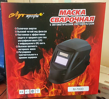 Зварювальна маска Луч-профі — 700D. Маска зварювальника хамелеон. Відправлення накладеною платежею