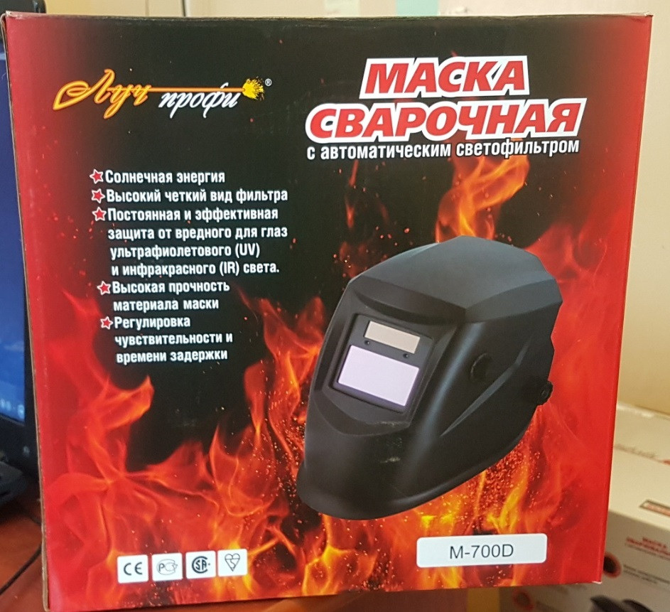 Зварювальна маска Луч-профі — 700D. Маска зварювальника хамелеон. Відправлення накладеною платежею