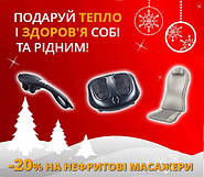 Знижка 20% на нефритові масажери ! В акції приймають участь наступні масажери:: – LightStep – BackLine – WellBeauty – WellBrace – WellFlex