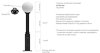 Столбик парковый осветительный Н1300 d250 шар