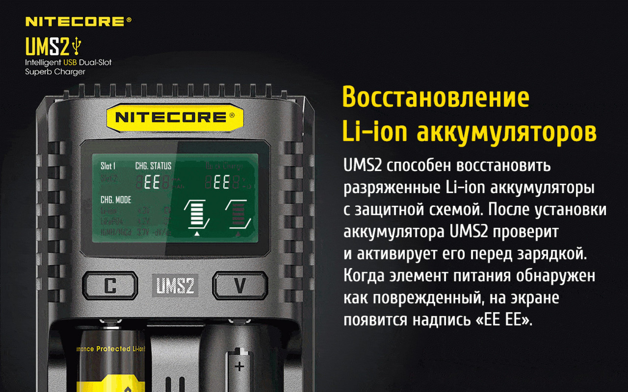 Универсальное зарядное устройство Nitecore UMS2, 2 канала, Ni-Mh/Li-Ion/IMR/LiFePO4 (3.6-4.35V), USB QC2.0 - фото 9 - id-p1334639508