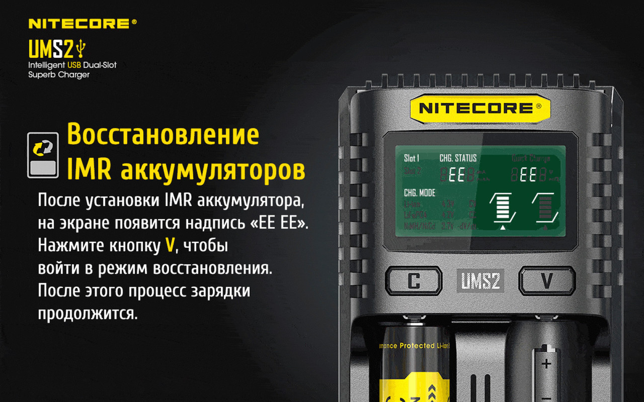 Универсальное зарядное устройство Nitecore UMS2, 2 канала, Ni-Mh/Li-Ion/IMR/LiFePO4 (3.6-4.35V), USB QC2.0 - фото 10 - id-p1334639508