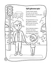 Корисні уроки. Розмальовка для дітей – Ольга Бокова, Анна Макарчук 4+ (українська мова), фото 3