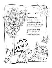 Корисні уроки. Розмальовка для дітей – Ольга Бокова, Анна Макарчук 4+ (українська мова), фото 6