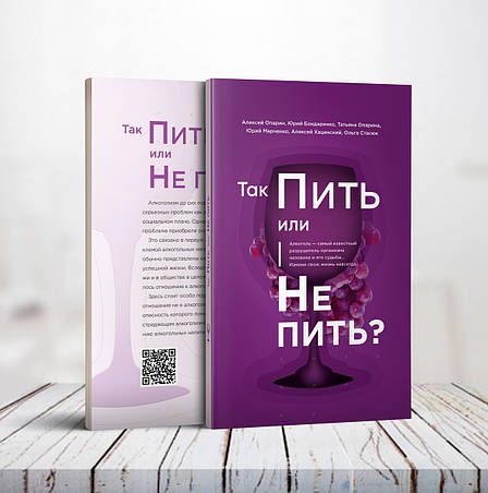 Тож пити чи не пити? - О. Опарін, Ю. Бондаренко, Т. Опаріна, Ю. Марченко, О. Хацинський, О. Стасюк (російська мова), фото 2