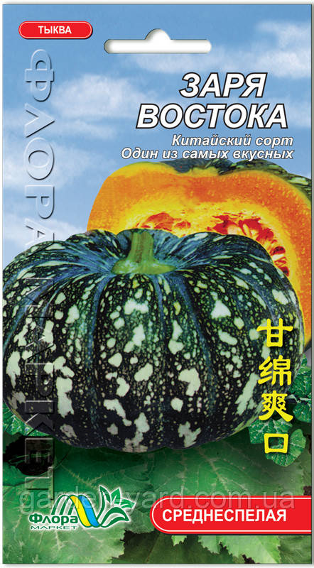 Насіння гарбуз Зоря сходу 1г. Флора маркет