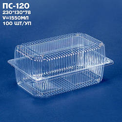 Одноразова блістерна упаковка ПС-120 230х130*75 мм 100 шт/уп