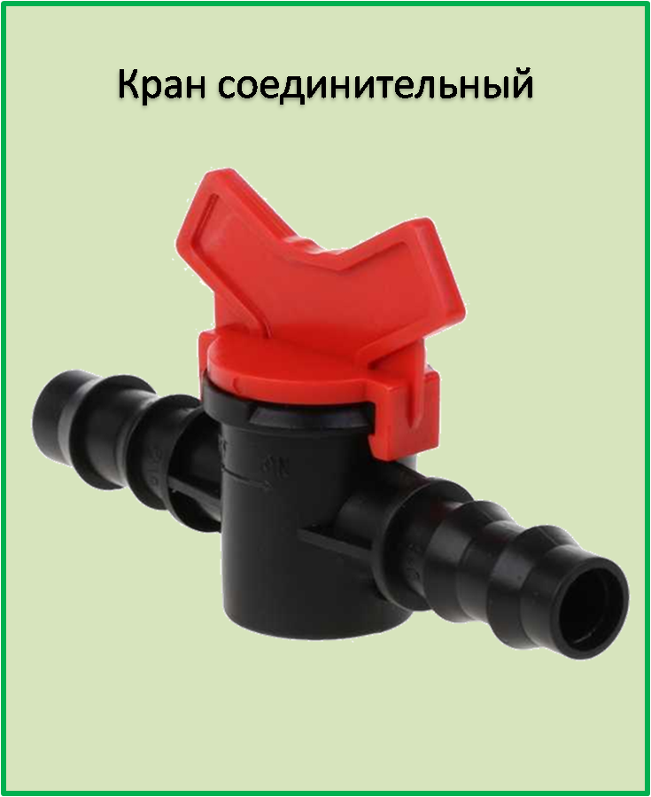 Кран соединительный для многолетней трубки SL011-4 - фото 2 - id-p254221658