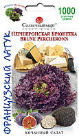 Насіння Салат Першеронская Брюнетка, Сонячний березень 1000 шт.