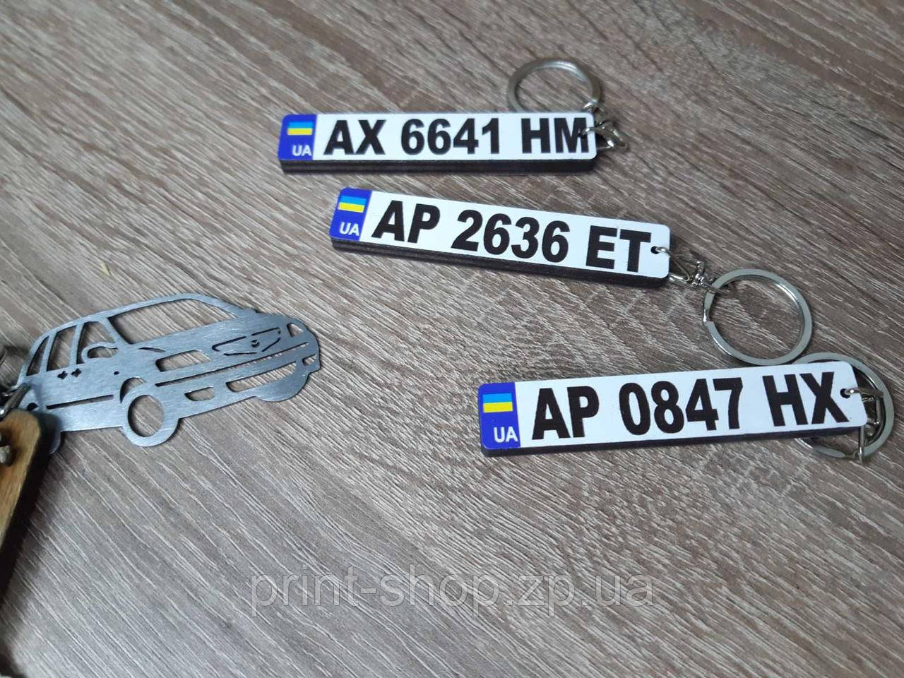 Автобрелок Брелок з держ. номером авто
