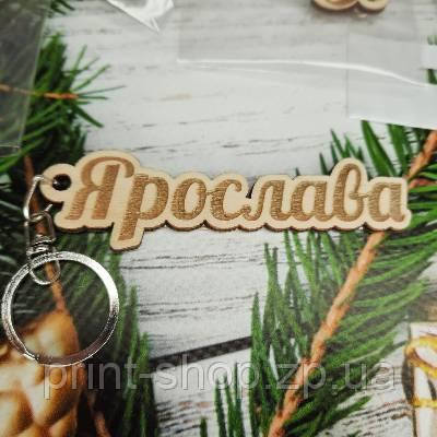 Брелок з іменем. Іменний брелок