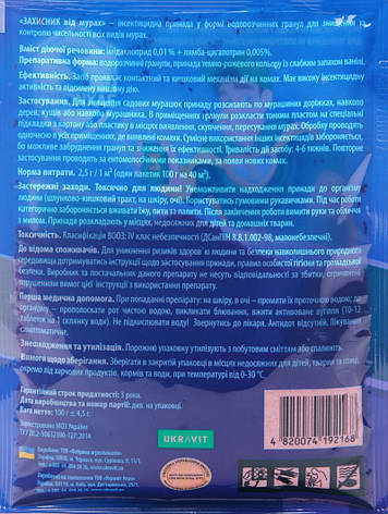 Гранули від мурах Захисник (100 гр), Укравіт, фото 2