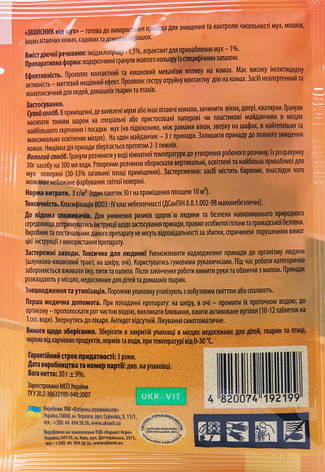 Гранули від мух Захисник (30 гр), Укравіт, фото 2