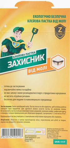 Пастка клейова від молі Захисник, Укравіт, фото 1
