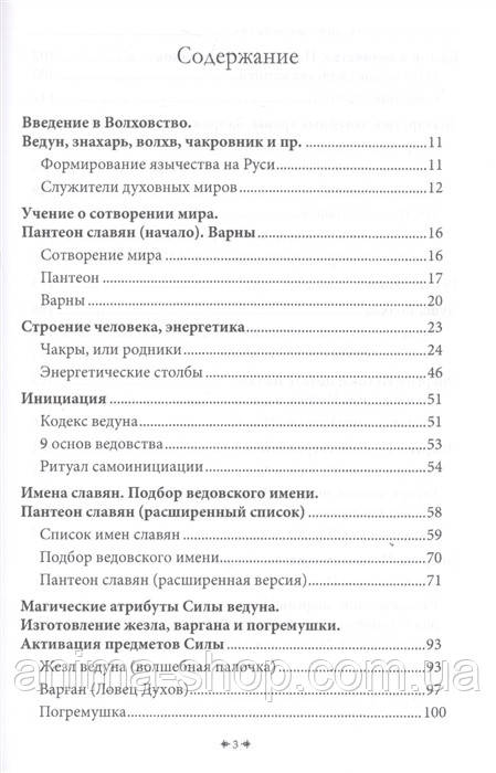 Тайная книга Волховства. Чуруксаев О. - фото 2 - id-p1334863210