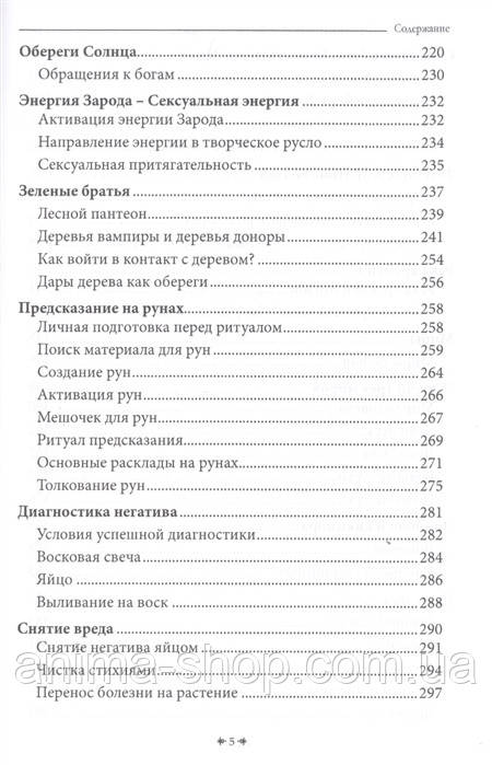 Тайная книга Волховства. Чуруксаев О. - фото 4 - id-p1334863210