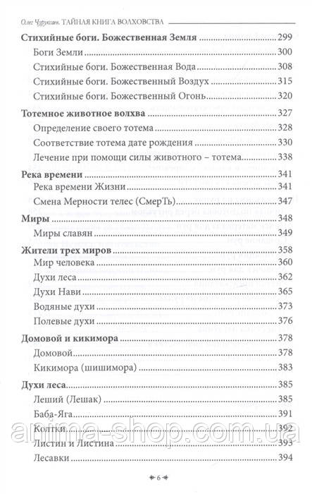 Тайная книга Волховства. Чуруксаев О. - фото 5 - id-p1334863210