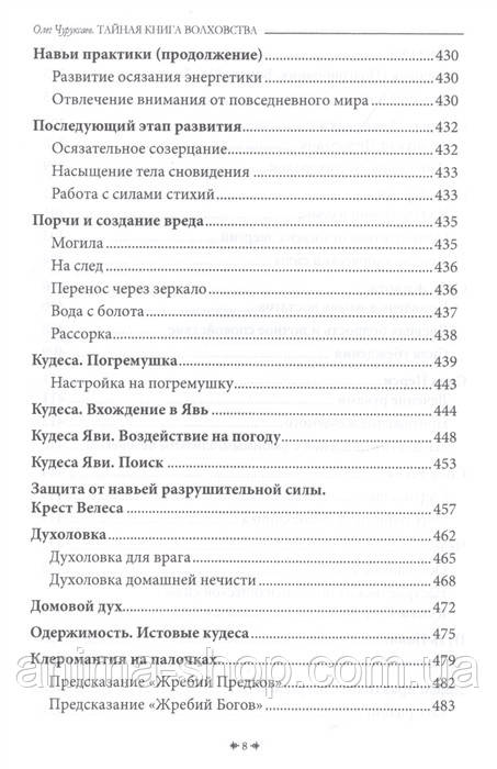 Тайная книга Волховства. Чуруксаев О. - фото 7 - id-p1334863210