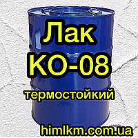 Лак КО-08 термостойкий, 45кг