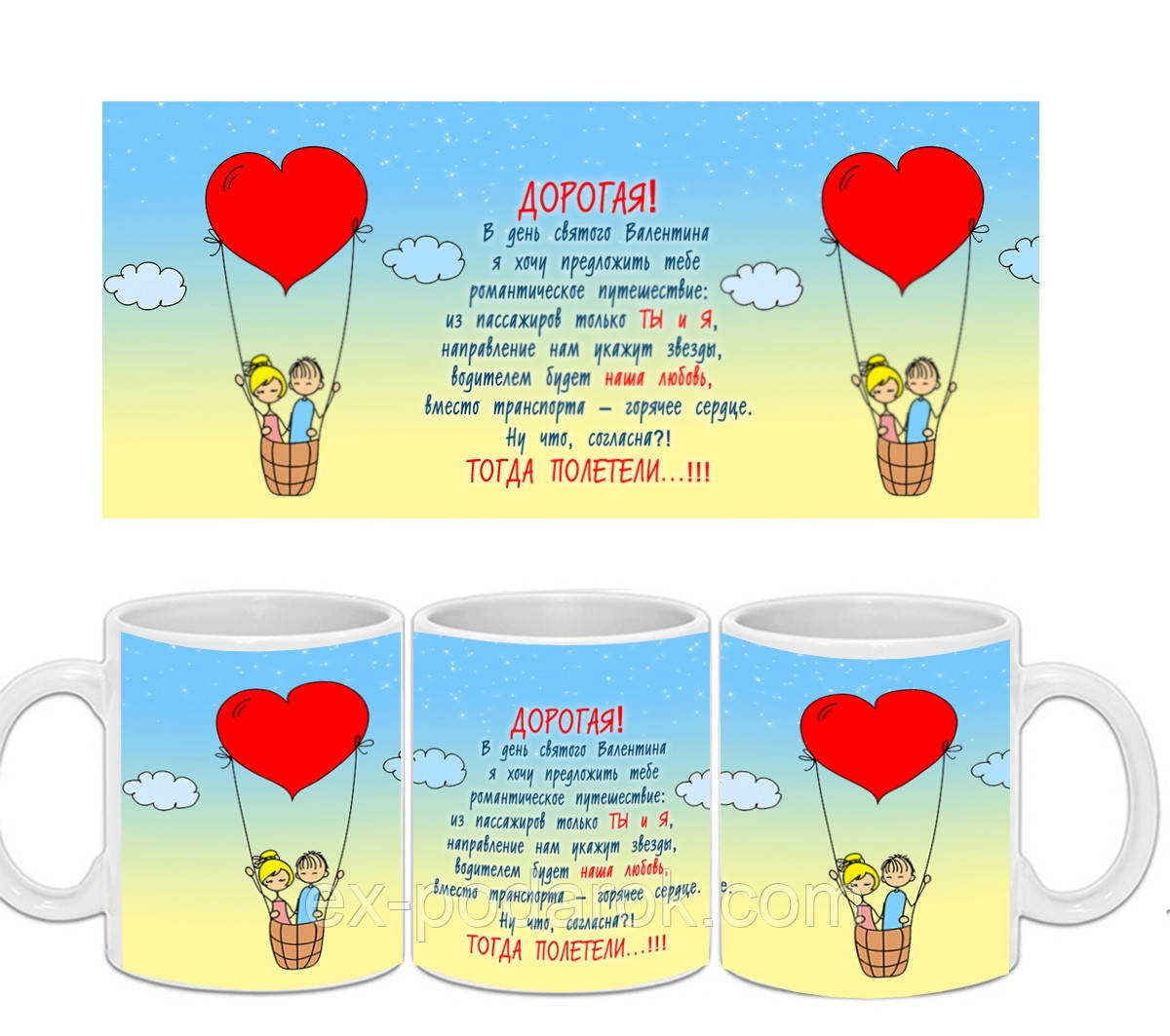 Біла чашка " Love is.... "