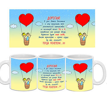 Біла чашка " Love is.... "