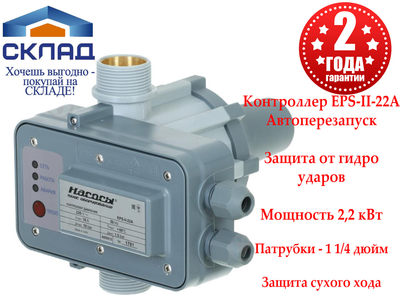 Контролер тиску насоси+ EPS-II-22A. Для насосів до 2.2 кВт, фото 1