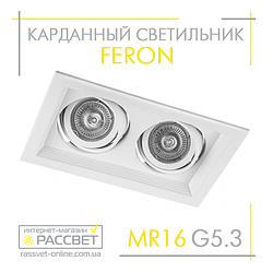 Карданний світильник Feron DLT202 під 2 лампи MR16 GU5.3 білий