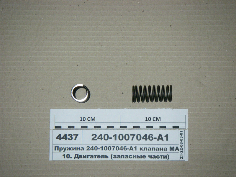 Пружина клапана МАЛА (пр-во S. I. L. A.) 240-1007046-А1