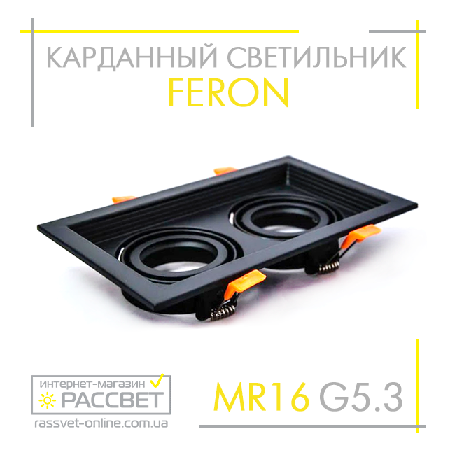 Карданний світильник Feron DLT202 під 2 лампи MR16 GU5.3 чорний