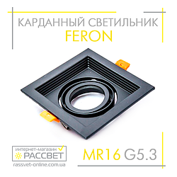 Карданний світильник Feron DLT201 під лампу MR16 GU5.3 чорний