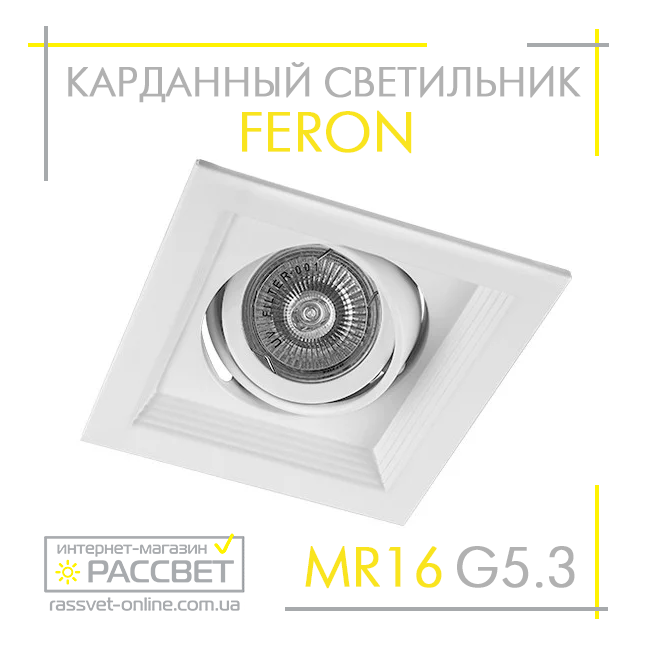 Карданний світильник Feron DLT201 під лампу MR16 GU5.3 білий