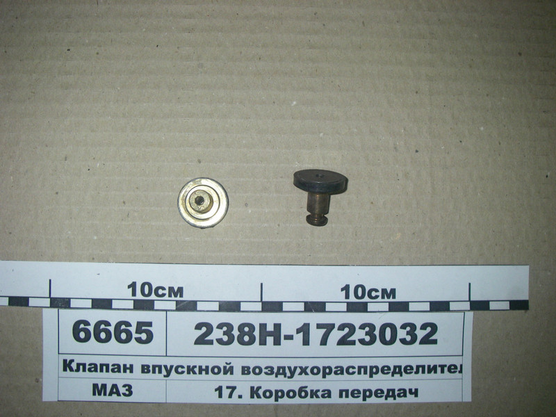 Клапан впускний повітророзподільника (пр-во ЯМЗ) 238Н-1723032