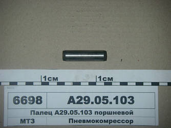 Палець поршневий (вир-во БЗА) А29.05.103