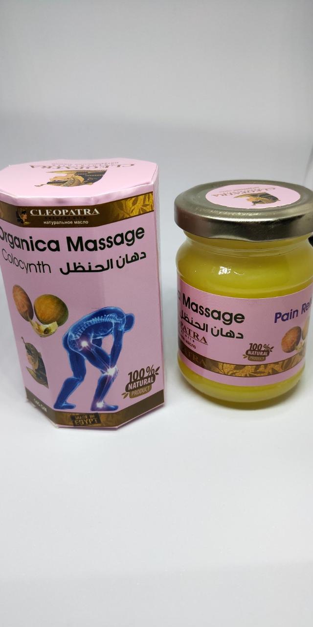 Мазь крем Колоквінт колоуцинт Organica Massage -колоквінт-вбивця болю, у разі болів у суглобах Єгипетський Клеопатра