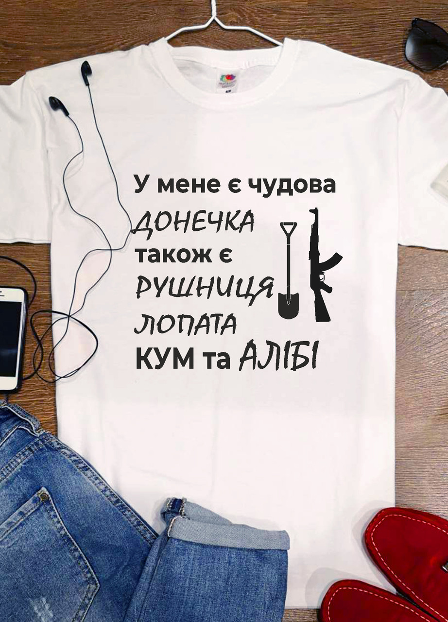 Футболка "У мене є ..."