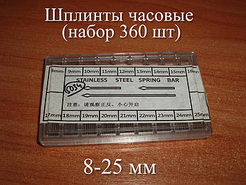 Шплінти годинникові подвійні шпильки 8-25 мм для годинника (набір 360 шт.) кріплення браслетів