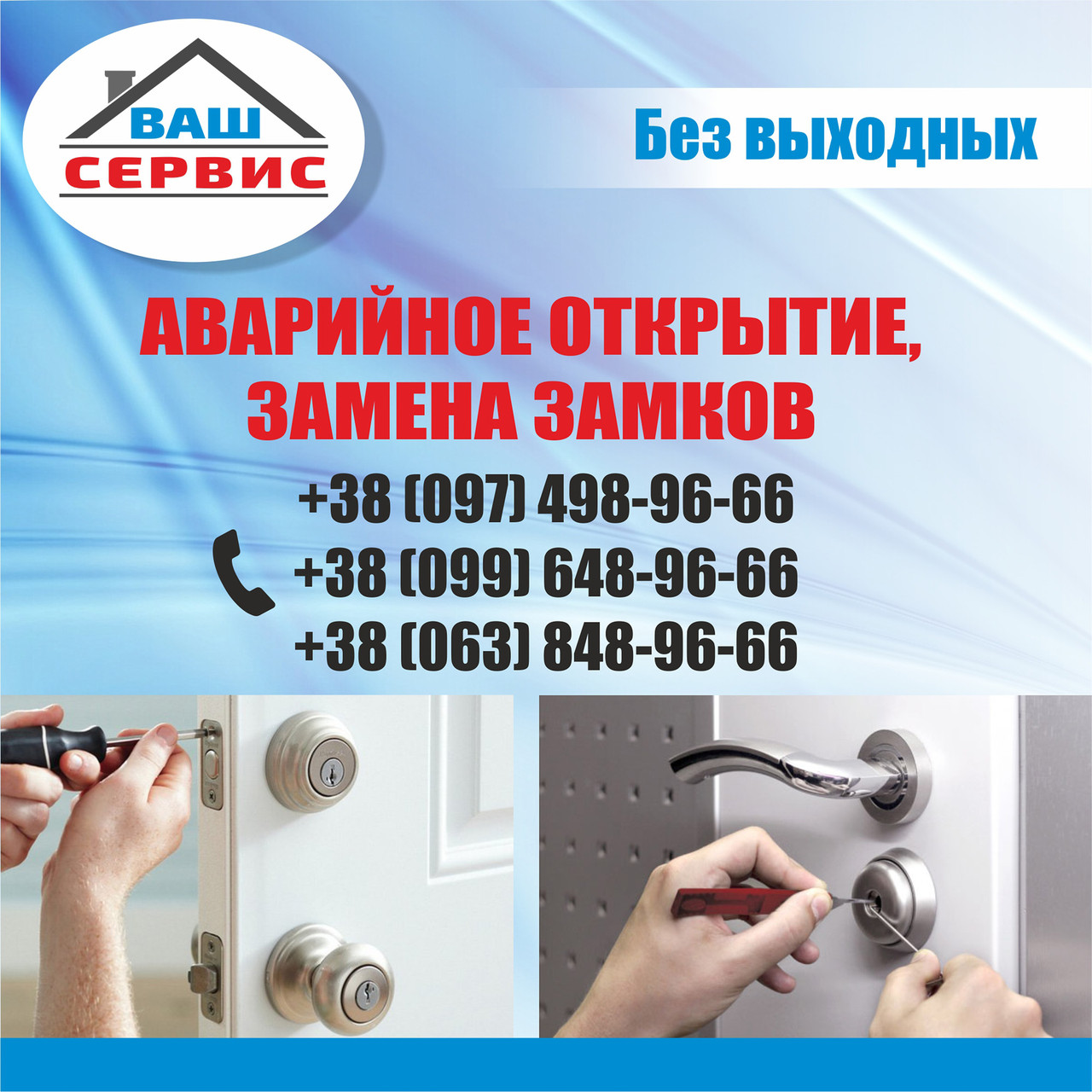 Установка, заміна замків Буча