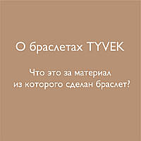 Матеріал Tyvek