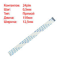 Плоский шлейф 24pin*0.5mm, 150*12.5mm, прямой, FFC AWM 20624 VW-1 80C 60V