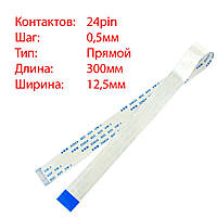 Плоский шлейф 24pin*0.5mm, 300*12.5mm, прямой, FFC AWM 20624 VW-1 80C 60V