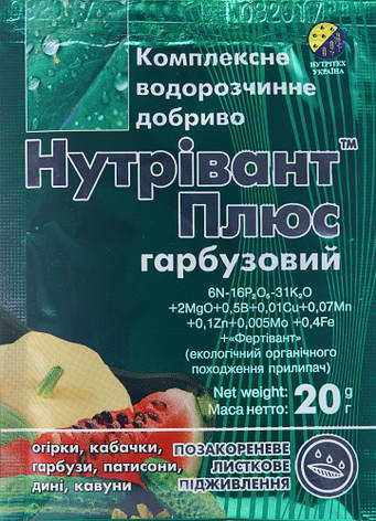 Мікродобриво Нутрівант Плюс гарбузовий (20 гр), Нутрітех, фото 2