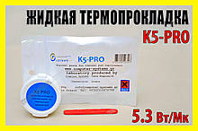 Термопрокладка рідка K5-PRO 5.3W/mk 20г. термоінтерфейс термогель терможуйка термопаста