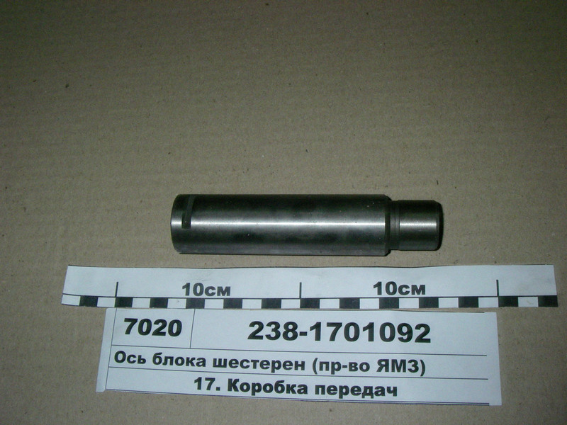 Вісь блоку шестерень (пр-во ЯМЗ) 238-1701092