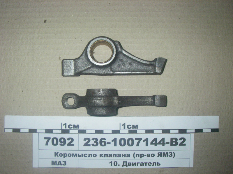 Коромисло клапана (вир-во ЯМЗ) 236-1007144-В2