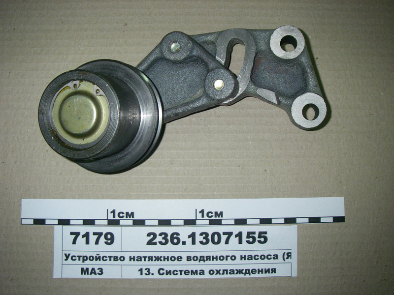 Пристрій натяжний водяного насоса (ЯМЗ-236,238) (пр-во ЯМЗ) 236-1307155-А, фото 1