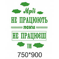 Текстова наклейка на стіну