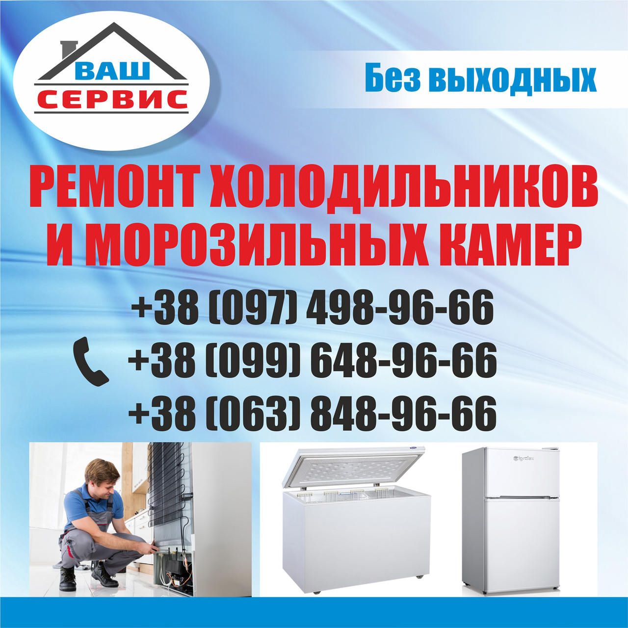 Ремонт холодильників у Марганці