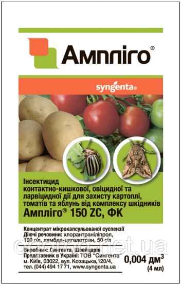 Амплиго від гусениць і комах Syngenta Швейцарія оригінал 4 мл